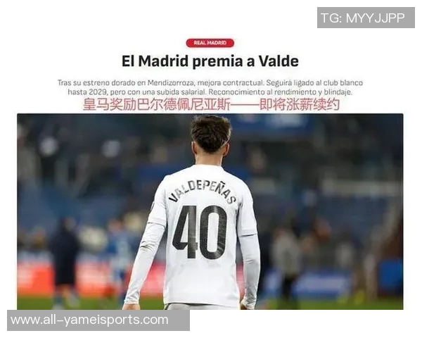 马卡报道19岁皇马后防新星巴尔德佩尼亚斯或将首发对阵阿拉维斯