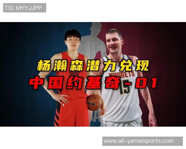 杨瀚森的潜力分析他或许无法成为约基奇但绝非平庸角色球员 杨瀚森的潜力分析他或许无法成为约基奇但绝非平庸角色球员